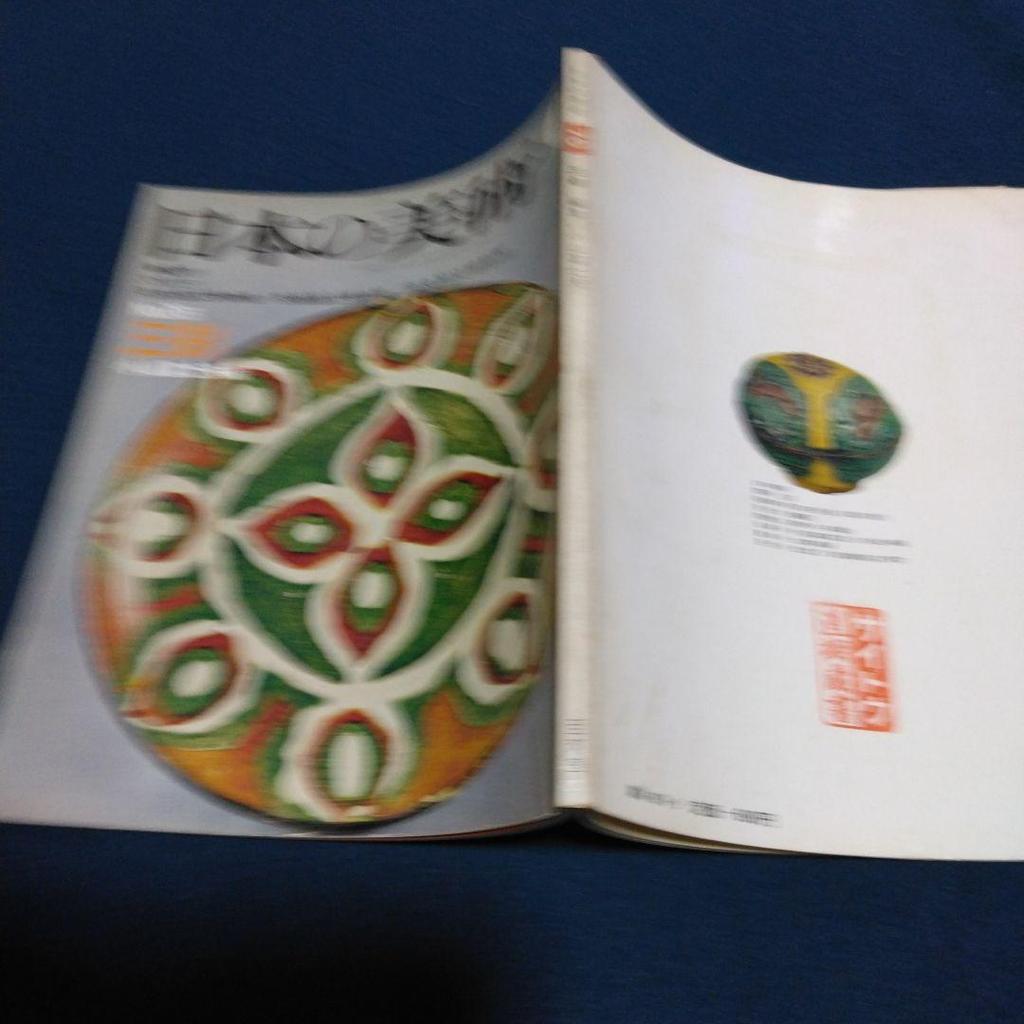 [USED] Japanese Art 9 No.76 Sansai 1971 Shibundo