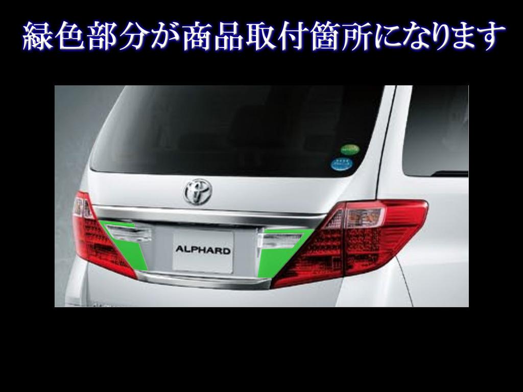 BRIGHTZ Backup Lamp Panel for Alphard Hybrid ATH20W ATH ATH20 H20 20 Alphard Alphard Hybrid Hybrid 25413 Chrome-plated [TAIL-077]