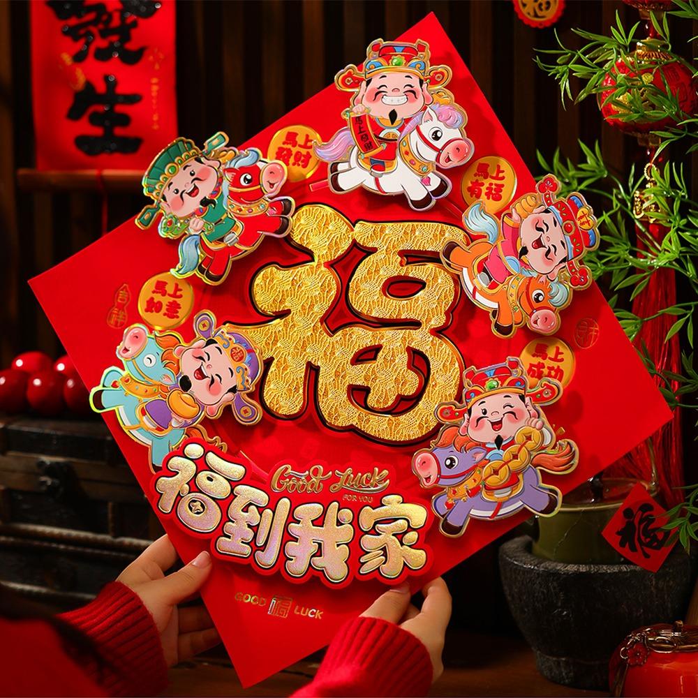 Year of Horse Fu Character Sticker 3D Flocking Fortune Character Spring Festival