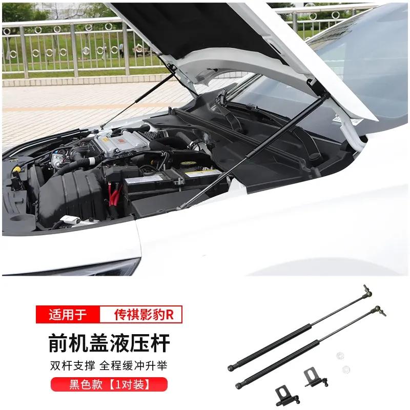 For GAC Trumpchi Empow R -2024 Engine hood hydraulic rod modification engine hood support rod