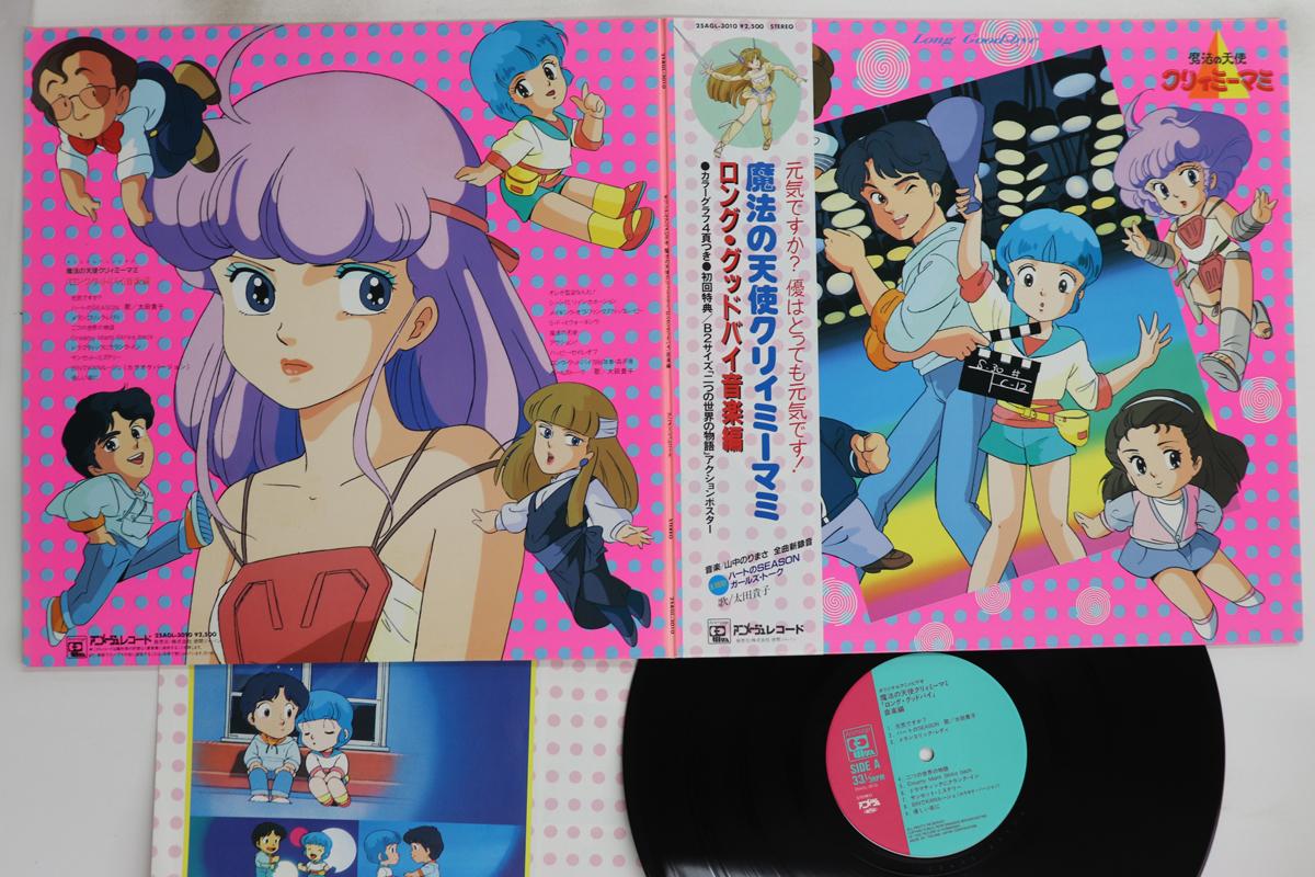 

LP Record ANIME - Creamy Mami Long Goodbye 25AGL3010 ANIMAGE 1985 Japan Obi Anime/Game Used