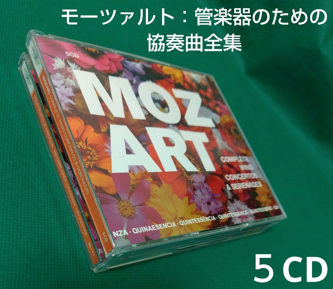 

[USED] 5 CDs Mozart: Complete Concertos for Wind Instruments