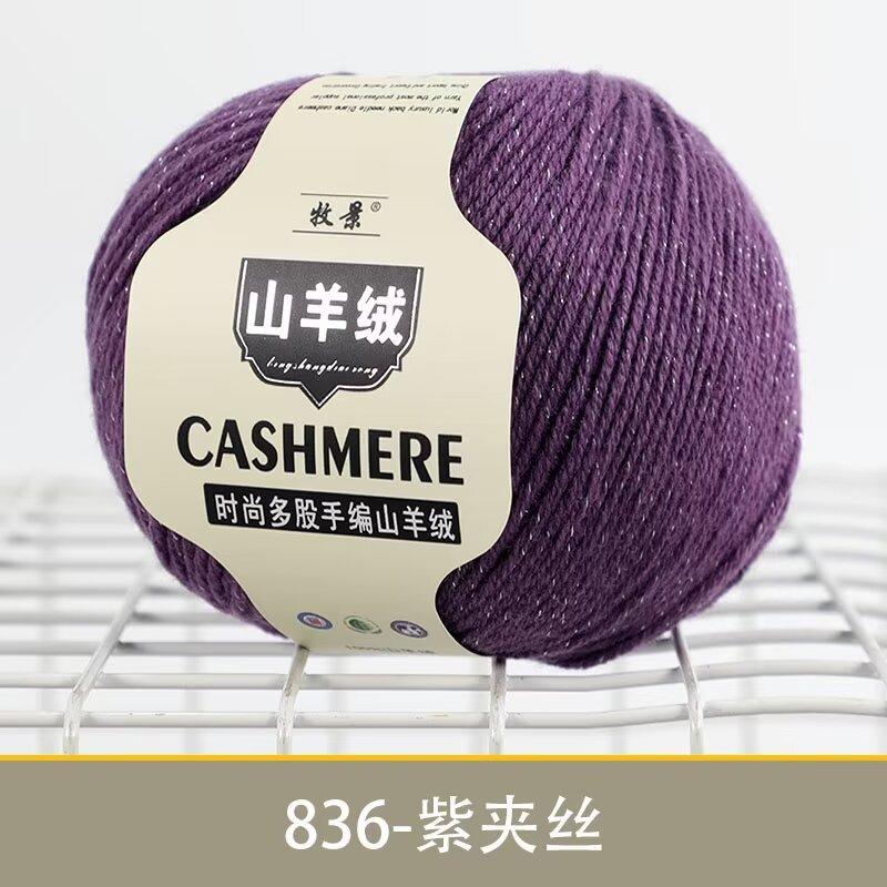 8 Strands Cashmere Scarf Thread Children'S Crochet Sweater Jacket Wool Thread Preferred Cashmere Wool