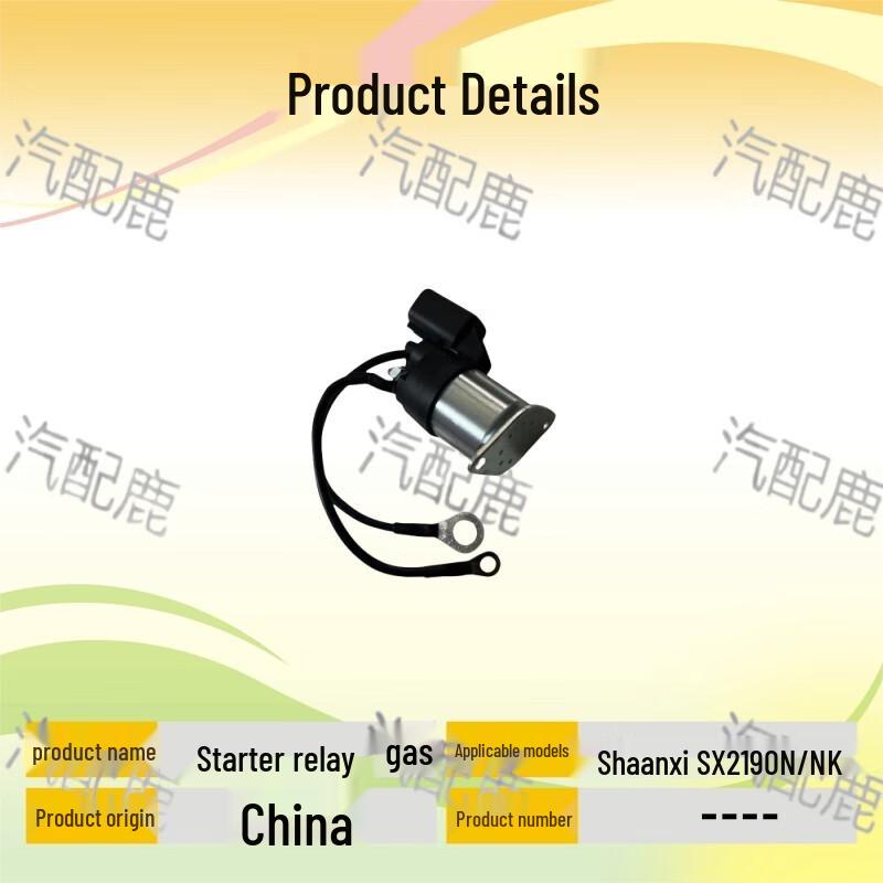 Shaanqi SX2190N SX2190NK Starter Relay