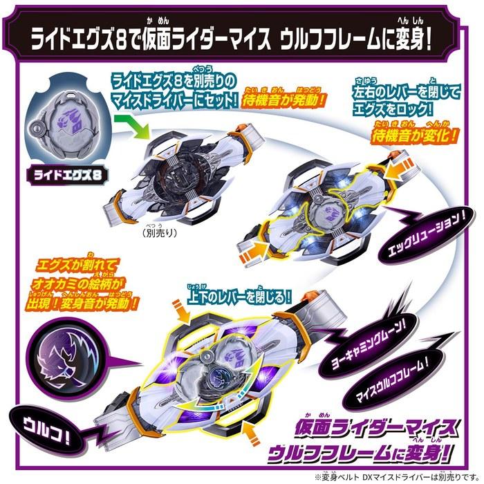 [BANDAI] Kamen Rider Maice DX Rider Eggs Set 01 (Age 3+)