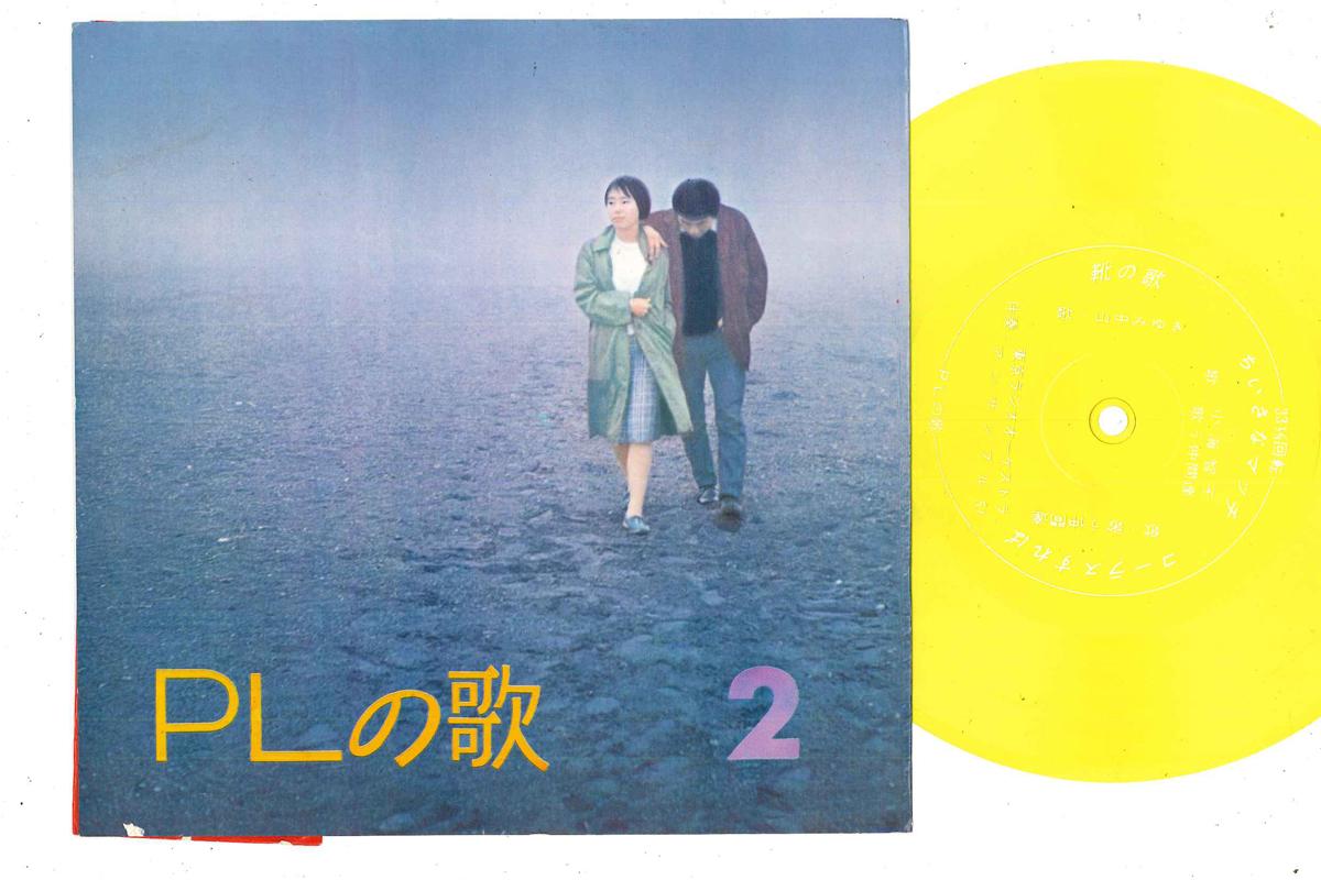 

7inch Record VARIOUS - Pl No Uta 2 NONE NONE Japan Japanese Others Used