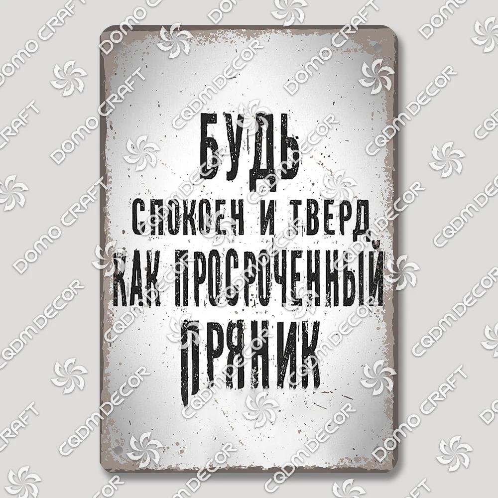 Vintage Russian Warning Tin Signs Poster Funny Russian Metal Plates Washroom Living Room Garden Home Wall Art Decortaion