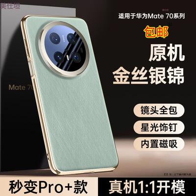Applicable To Huawei Mate70pro Mobile Phone Case Magnetic Suction Air70air Electroplating Lens All-inclusive Anti-drop 70por Leather Case