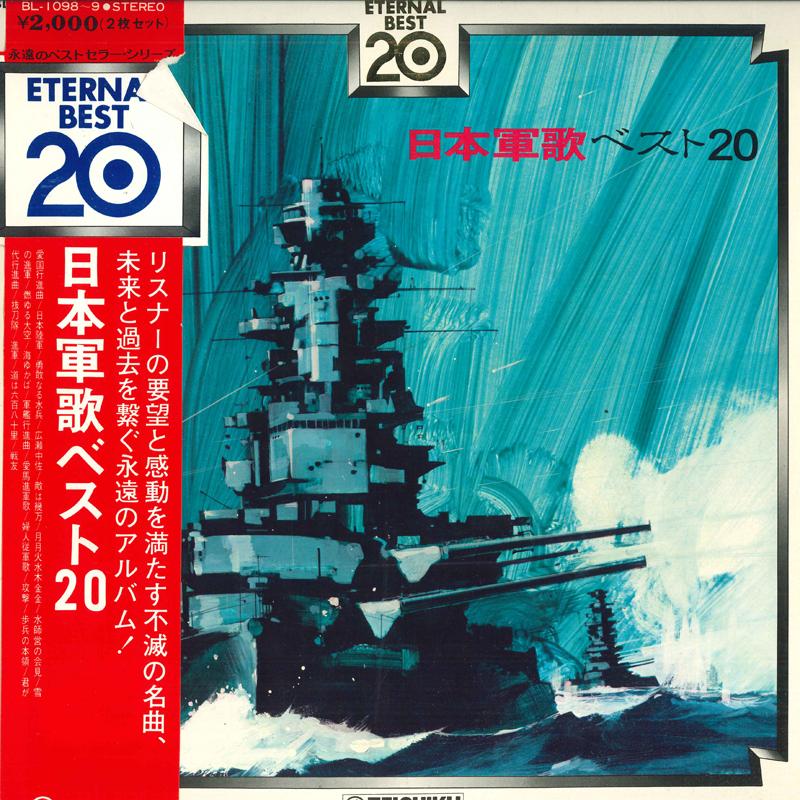 

LP Record VARIOUS - Nippon gunka vest 20 BL10989 TEICHIKU Japan Obi Military Used