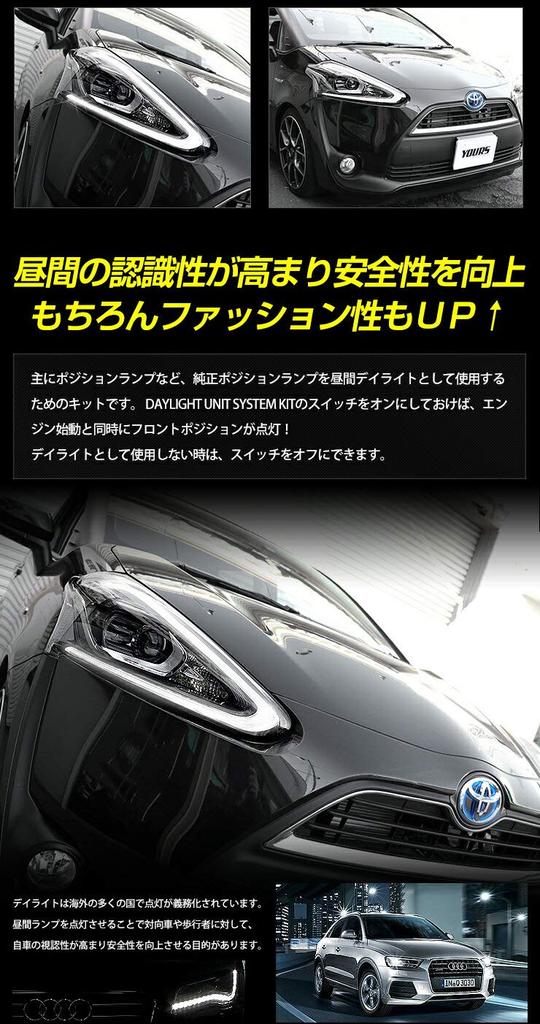 DEINE. SIENTA Vorheriger Zeitraum [H27.7-H30.8] Spezielles LED-Tagfahrlichtsystem Ideal für Tageslicht-LED-Positionen Toyota yf901-5888 [3] S