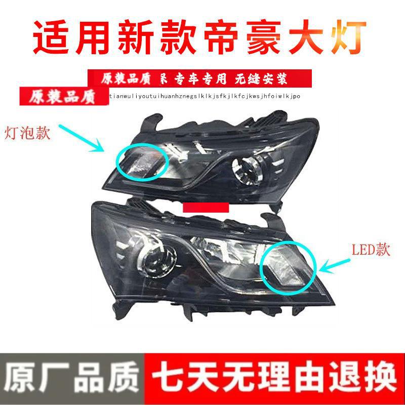 Emgrand EC7 Front Headlight Assembly & Turn Signal Cover (2014-2016 Models) LED, Premium, Driver Side