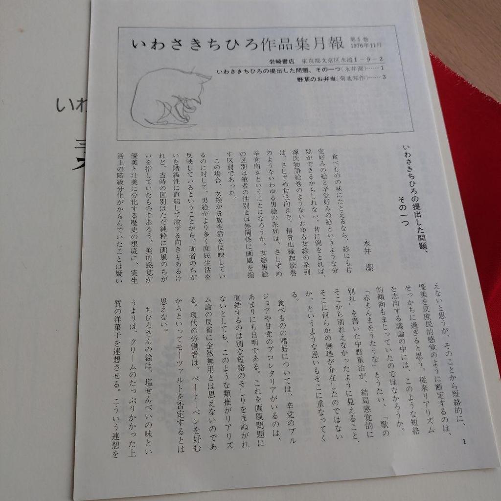 [USED] Iwasaki Chihiro Art Collection 1-3