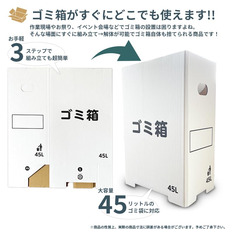 Cardboard assembly type trash can set of 50 for inner dimensions trash event simple made in Japan events, camping, festivals, cardboard, white,