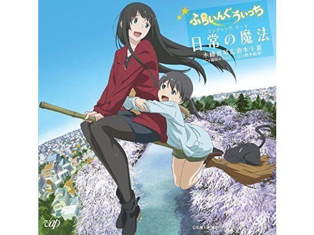 

[CD] Телесериал Летающая ведьма ED: Nichijou no Mahou NEW из Японии