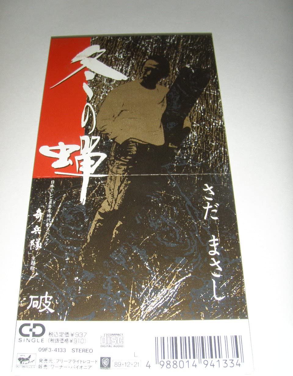 

CD GAME - Winter Cicada / Break Japan Classical Used