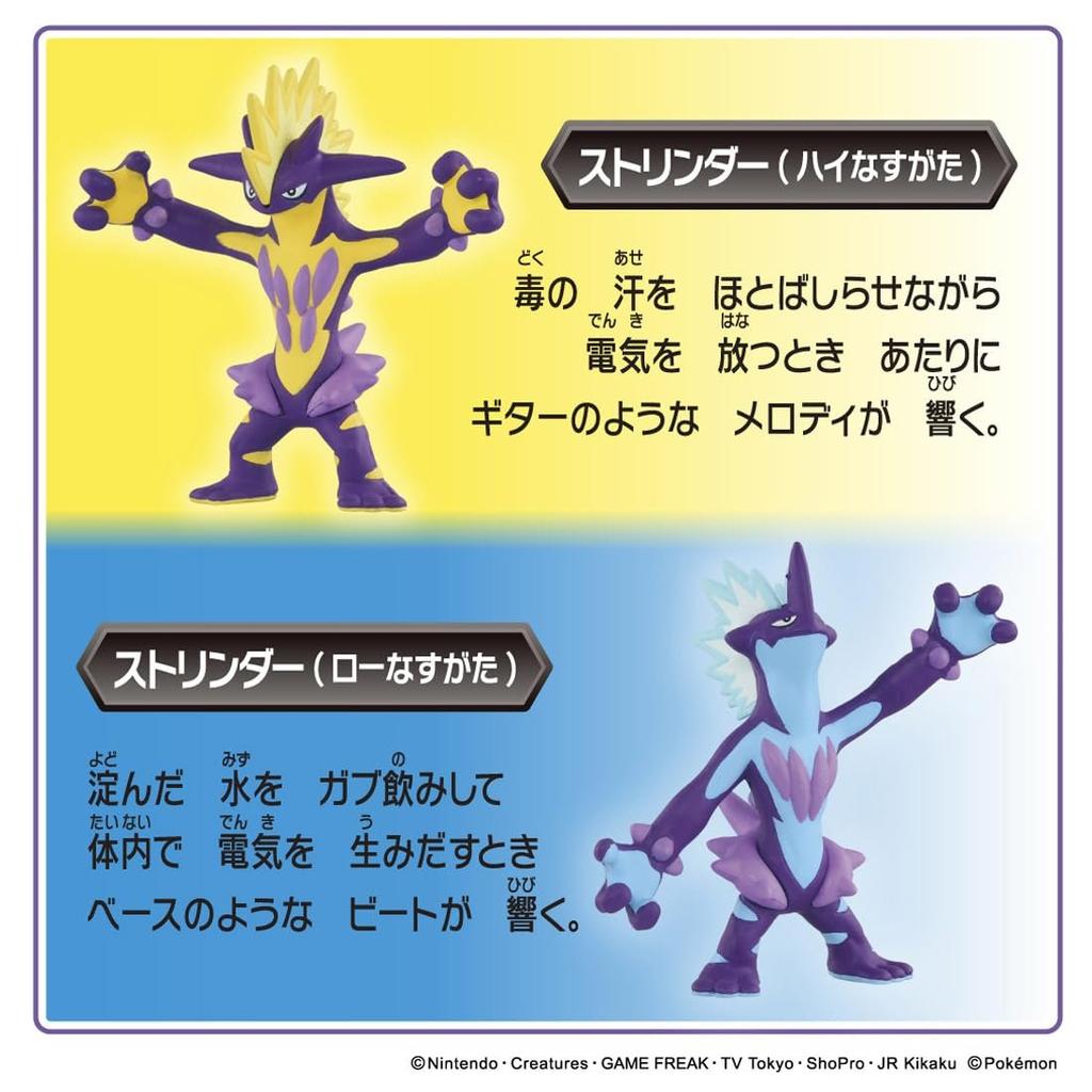 Takara Tomy Pokemon Moncolle Toxtricity Set (Amped Form & Low Key Form) High Quality Figure Set