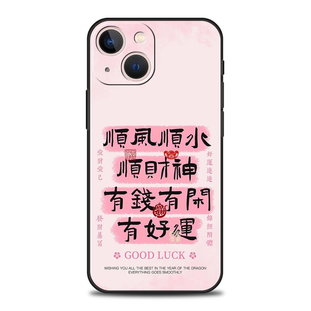 Chinese Words Catchphrase Free Trend Phone Case Cover for iPhone 17 16 15 14 13 12 Pro Max 11 Pro Max 17 AIR Plus Soft TPU Shell