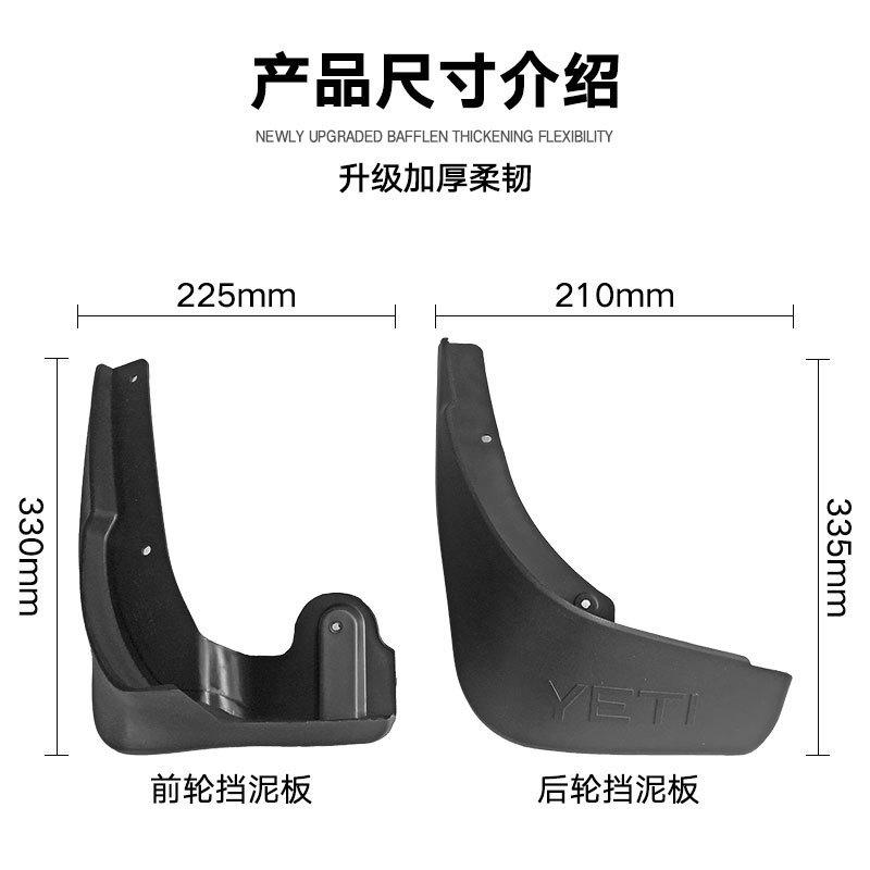 Suitable for 19-11 Skoda Yeti tire fender hot-selling soft fender leather tile