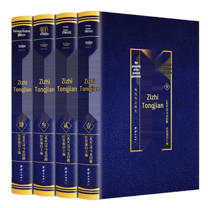 Colorful Illustrated Zizhi Tongjian 4-Book Set
