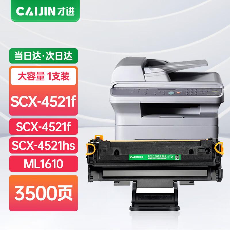 Caijin Compatible Toner Cartridge for Samsung & Xerox