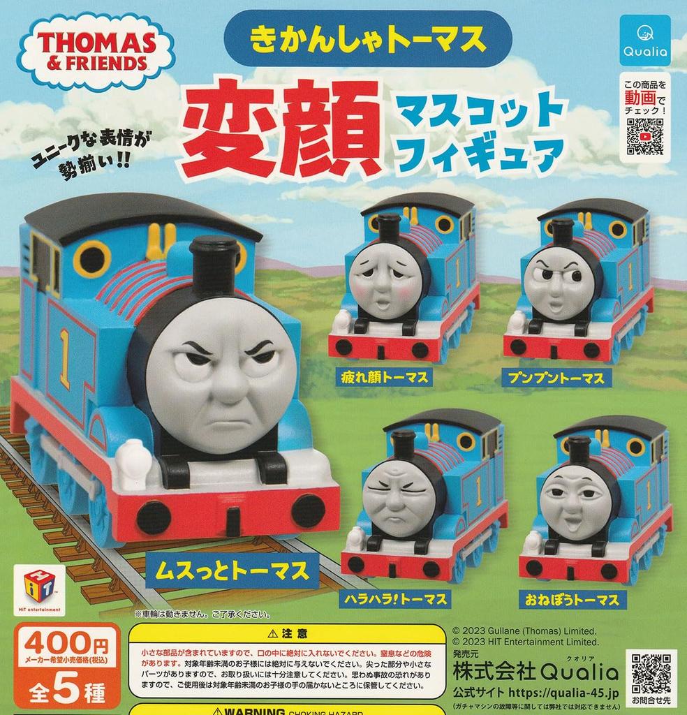 Thomas the Tank Engine Funny Face Mascot Figures, Set of 5, Gachapon