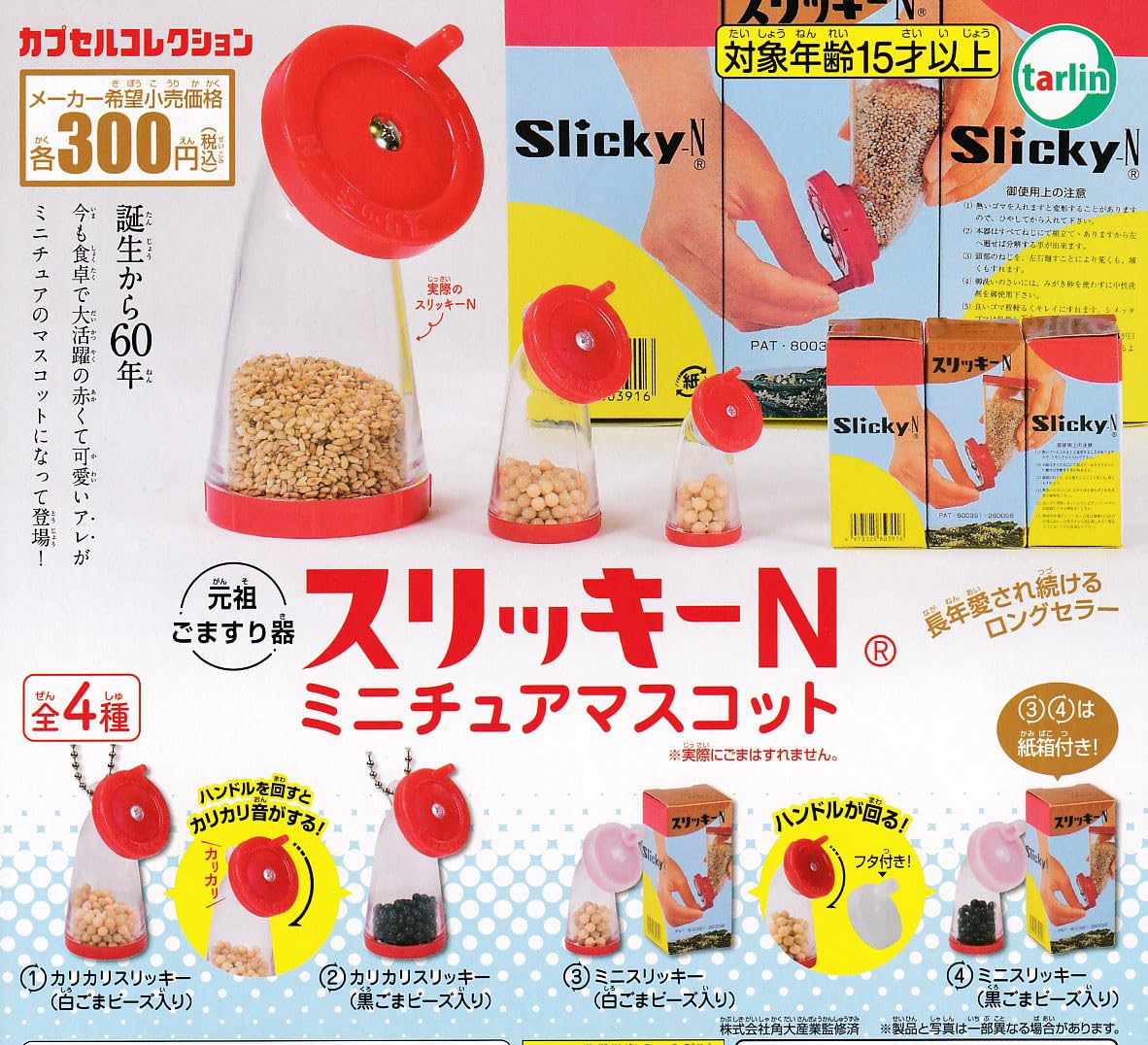 

Slicky N Миниатюрный талисман 4 типов Tarin International Gacha Gacha Капсульная игрушка [Набор (Полный Полный)]