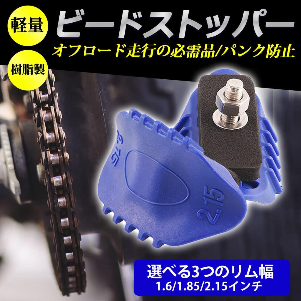 Eyely TaJiMy Resin Bead Stopper 1.6 1.60 Rim Lock Motorcycle Tire Stopper Repair Punk Wheel