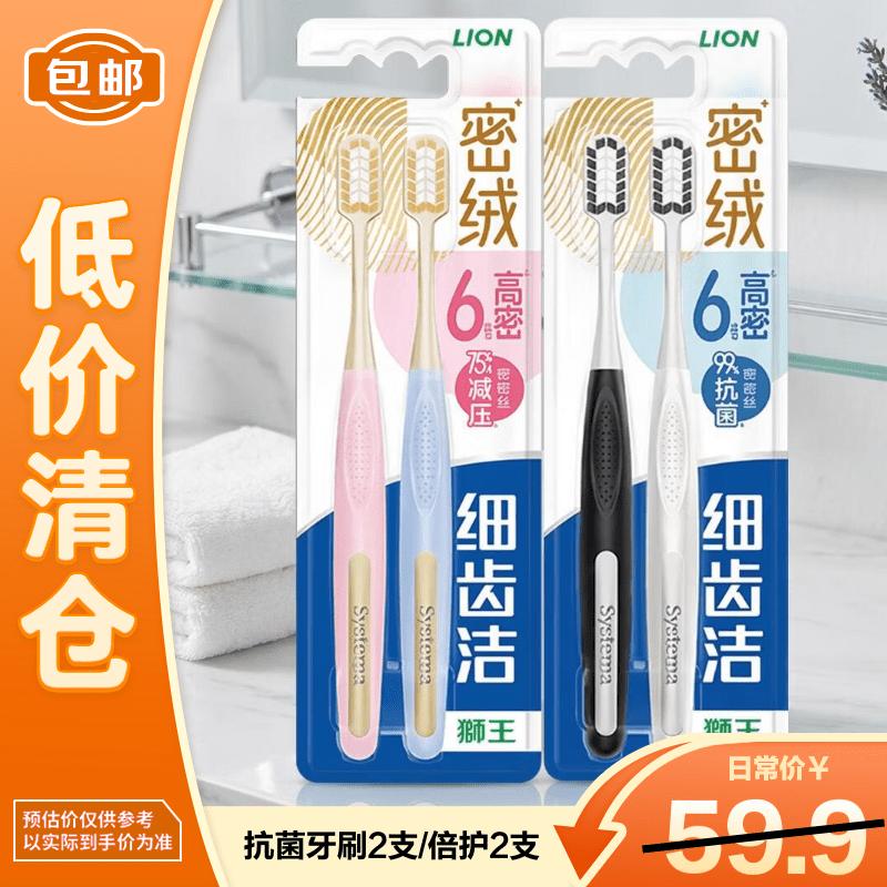 Lion Fine Tooth Antibacterial Toothbrush & Interdental Brush Set