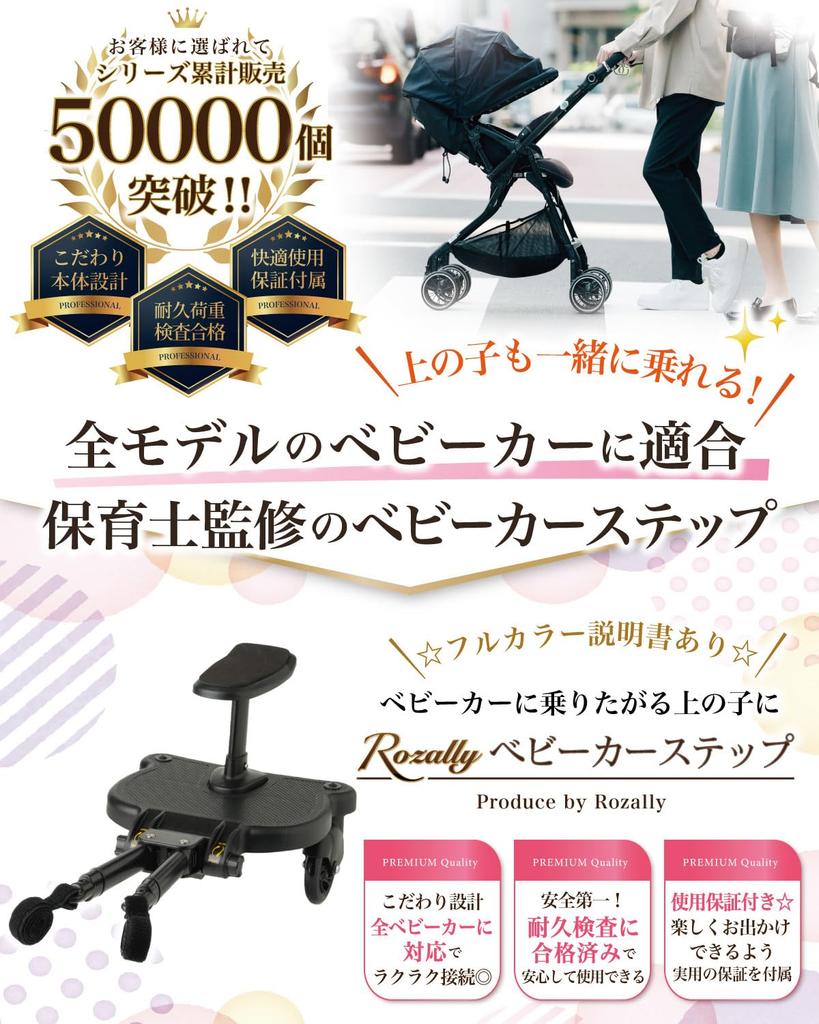 Rozally [Supervised by Childcare Workers] Stroller Step, Buggy with Saddle, Double Seat, Black (Old Model)