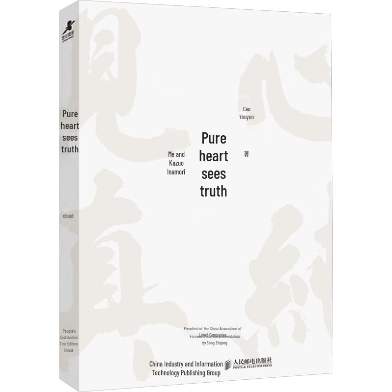 Pure Heart Sees Truth: Understanding Kazuo Inamori s Philosophy