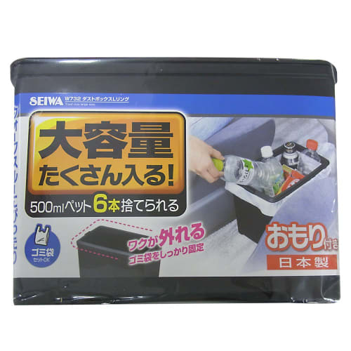 SEIWA Car Supplies Trash Can Dust Box L Ring with Weight Black W732