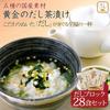 Eemon Hiroba Eemon Ochazuke Golden Dashi Ochazuke Ochazuke Base 28 Meals Assortment Set Domestic Dashi Ochazuke Gift Mail Order Present Room