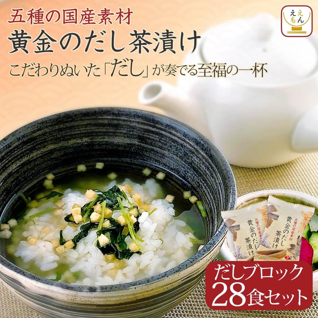 Eemon Hiroba Eemon Ochazuke Golden Dashi Ochazuke Ochazuke Base 28 Meals Assortment Set Domestic Dashi Ochazuke Gift Mail Order Present Room
