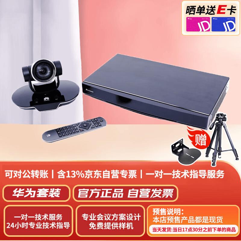 Huawei TE Series Video Conferencing Solutions (CN version)