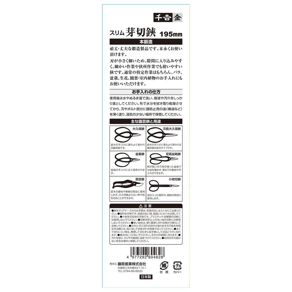 Senkichi Kin Slim Bud Pruning 195mm Overall Cutting Thickness of Live Wood up to Type Shears, Hand-Forged, Length, 8mm, Screw/Bolt