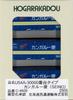 Roudo N Gauge Type Kangaroo Mail Railway Model Supplies U54A-30000 (SEINO) C-4609