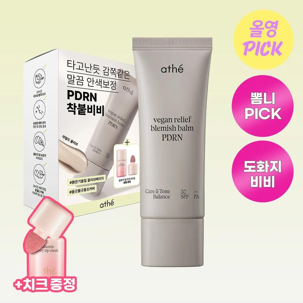 athe PDRN BB Cream 35ml (2 Shades)