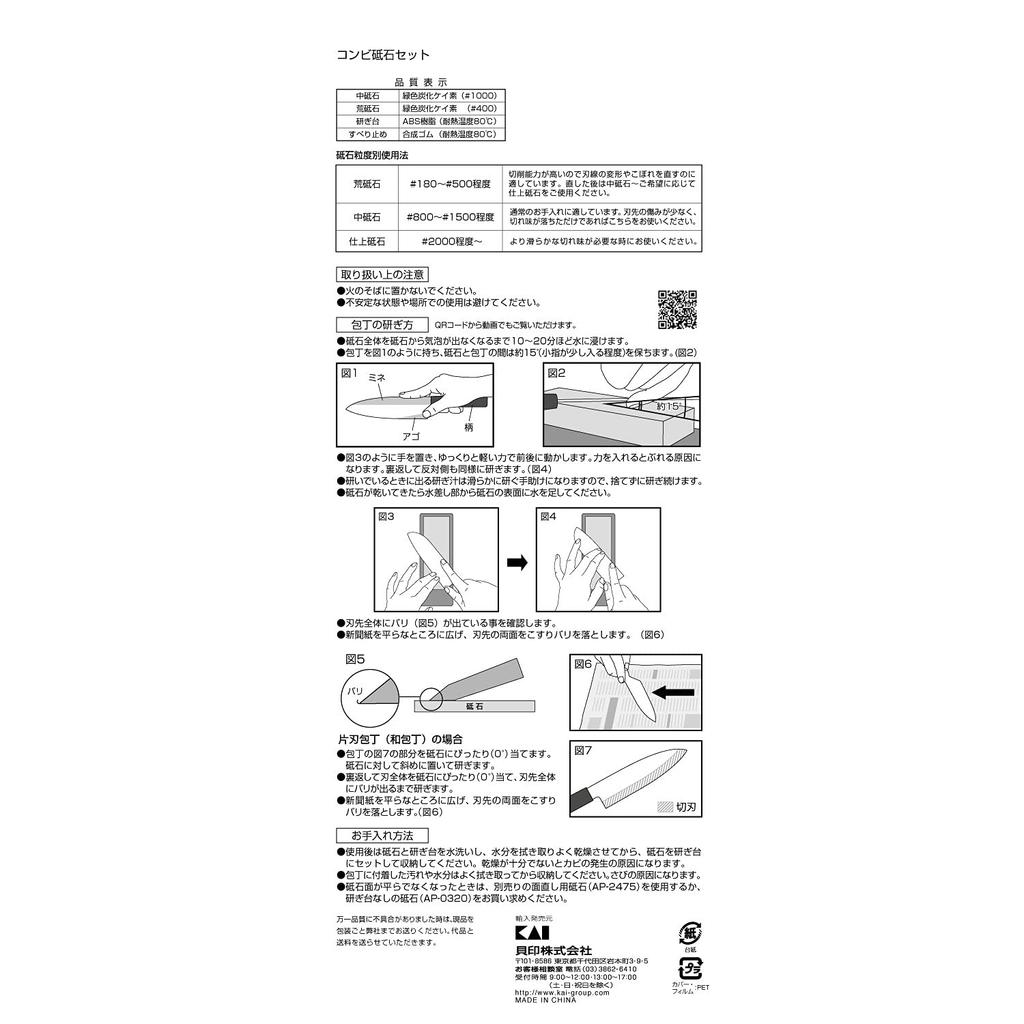 KAI Thin Combination Whetstone Set AP0321 #1000 #400