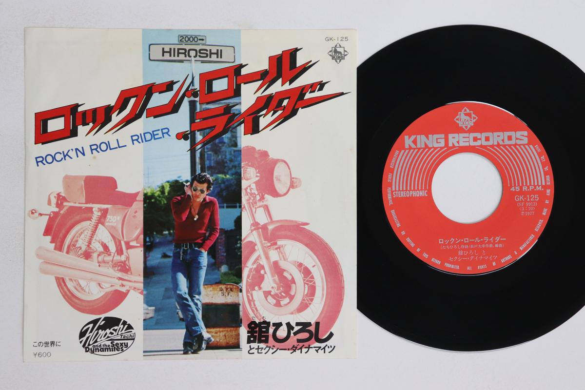 

7inch Record HIROSHI TACHI & SEXY DYNAMITE - Rock n Roll Rider / Kono Sekai Ni GK125 KING 1977 Japan Japanese Enka/Traditional Used