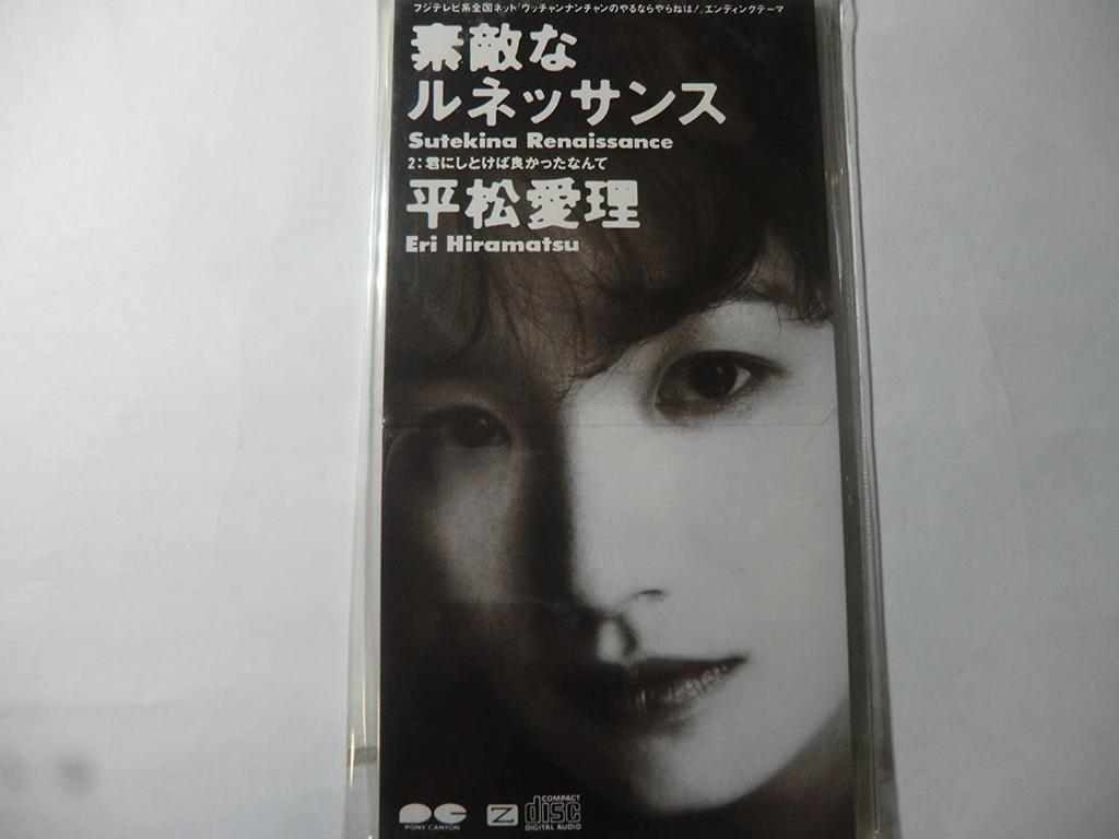 CD ERI HIRAMATSU; NOBUYUKI SHIMIZU - Sutekina Renaissance  PCDA00143 Japan Japanese Pop/Rock Used