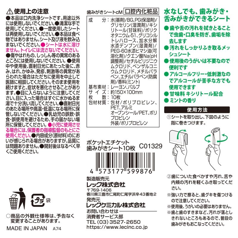 LEC Pocket Etiquette Portable Toothbrushing Sheets Made in Japan For and Illness Contains Xylitol Mint Scent (10 Sheets) / Disasters, Travel, / /