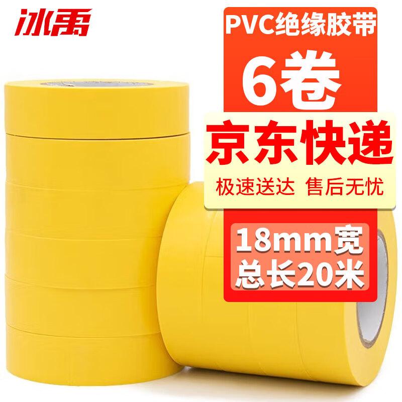 Bingyu BJY-31 PVC Electrical Insulating Tape 18mm x 20m