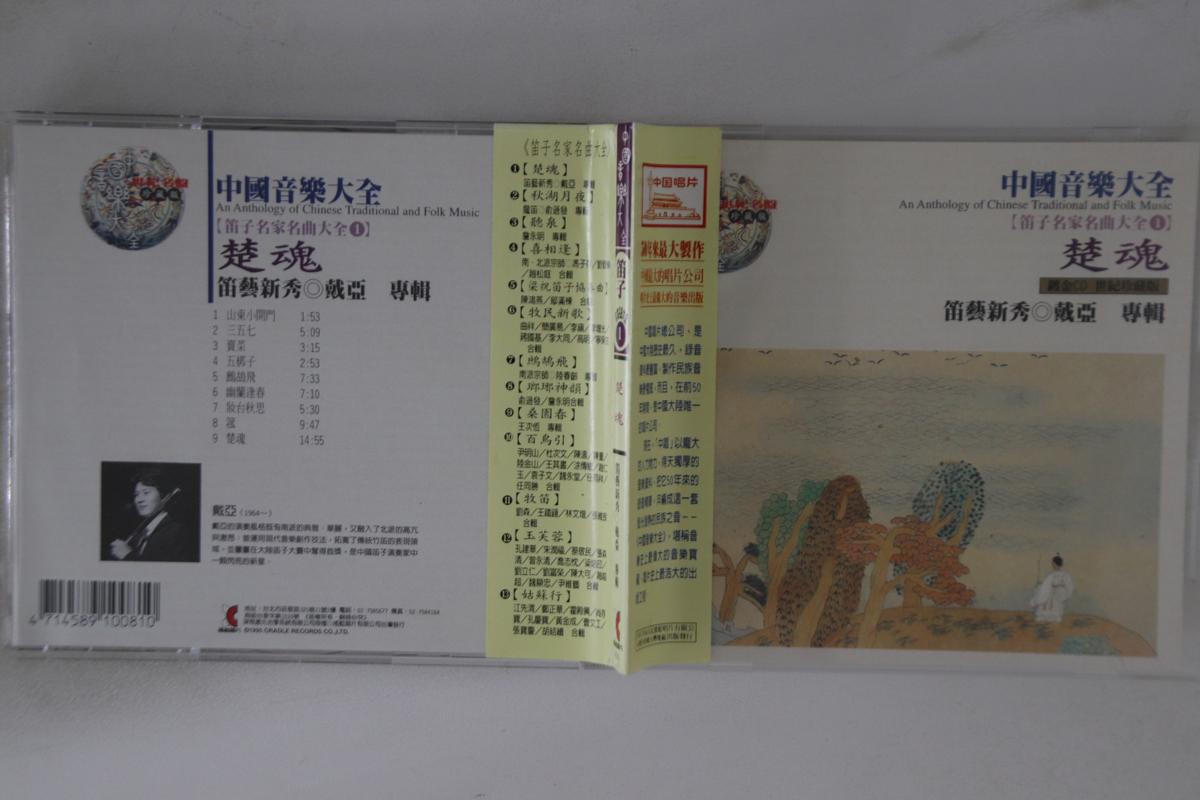 

CD NO ARTIST - So Damashi 95030 CRADLE Taiwan Obi World Music Used