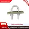 Set of Nut Baffle Pipe Clamp: U-Shaped Bolt, Plastic Screw, Acid & Alkali Resistant, Corrosion-Proof Fixing Buckle