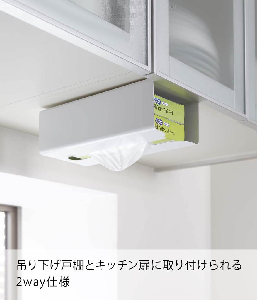 Yamazaki Jitsugyo 7982 Plastiktüten- und Küchenpapierhalter, Weiß, ca.. B13 x T11,5 x H26 cm Tellerunterschrank aus Kupfer, Küchenaufbewahrung