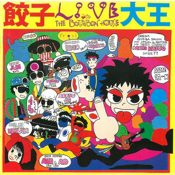 

CD GYOZA DAIOH - Live At The Bourbon House EXT002 Extend Records 1989 Japan Rock Used