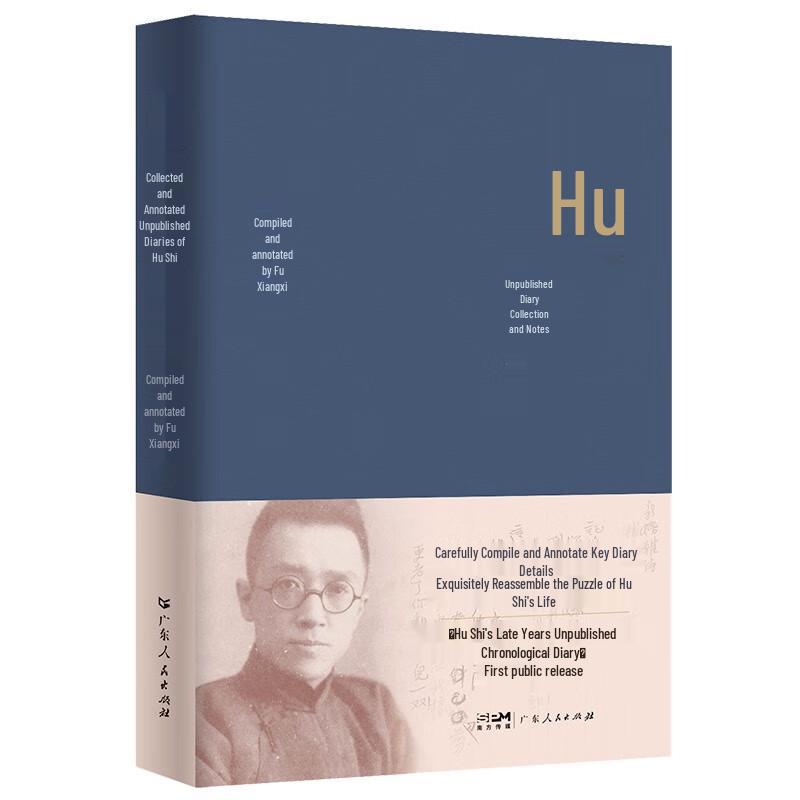 Hu Shih s Unpublished Diaries Collection