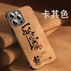 The New Guochao Plain Leather Calligraphy Is Suitable for Apple Huawei OPPO Xiaomi VIVO Honor Mobile Phone Case Art Style