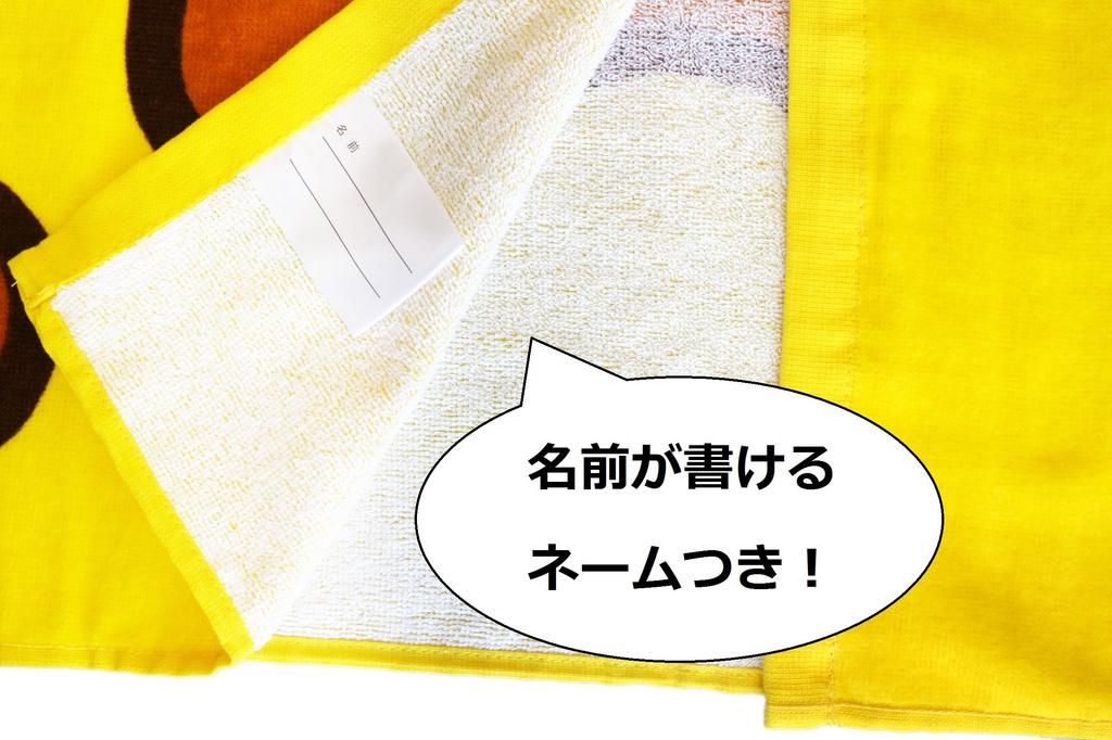 Marushin 60cm Roll Nintendo Splatoon Enjoy 4525002200 Towel, 2, Ink, Yellow,