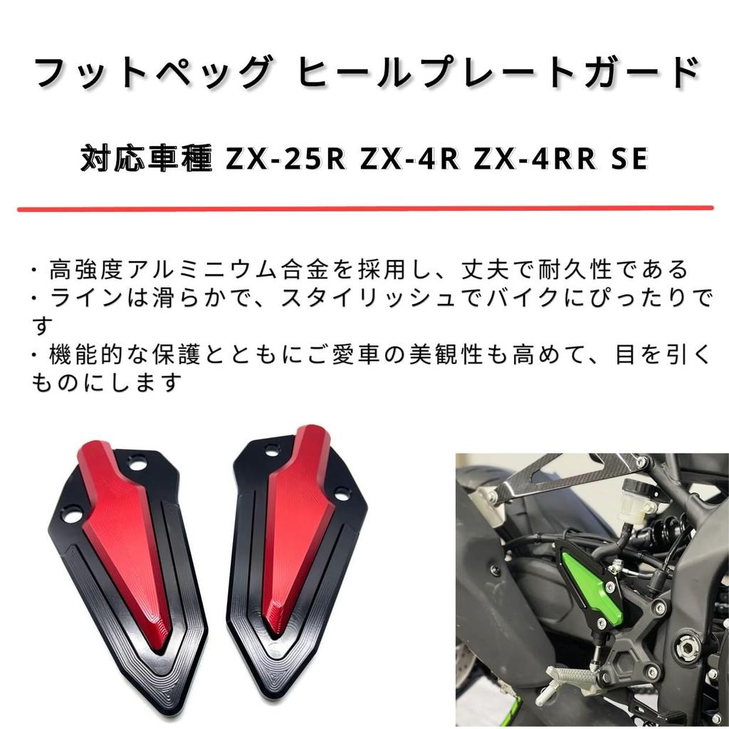 motokano Footpeg Heel Plate Guard - Compatible Models: ZX-25R, ZX-4R, ZX-4RR SE (Red)